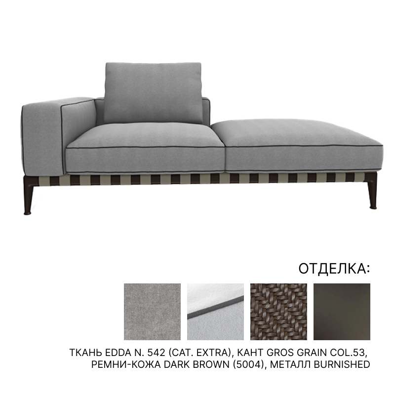 Кушетка Flexform Gregory XL | interior market
