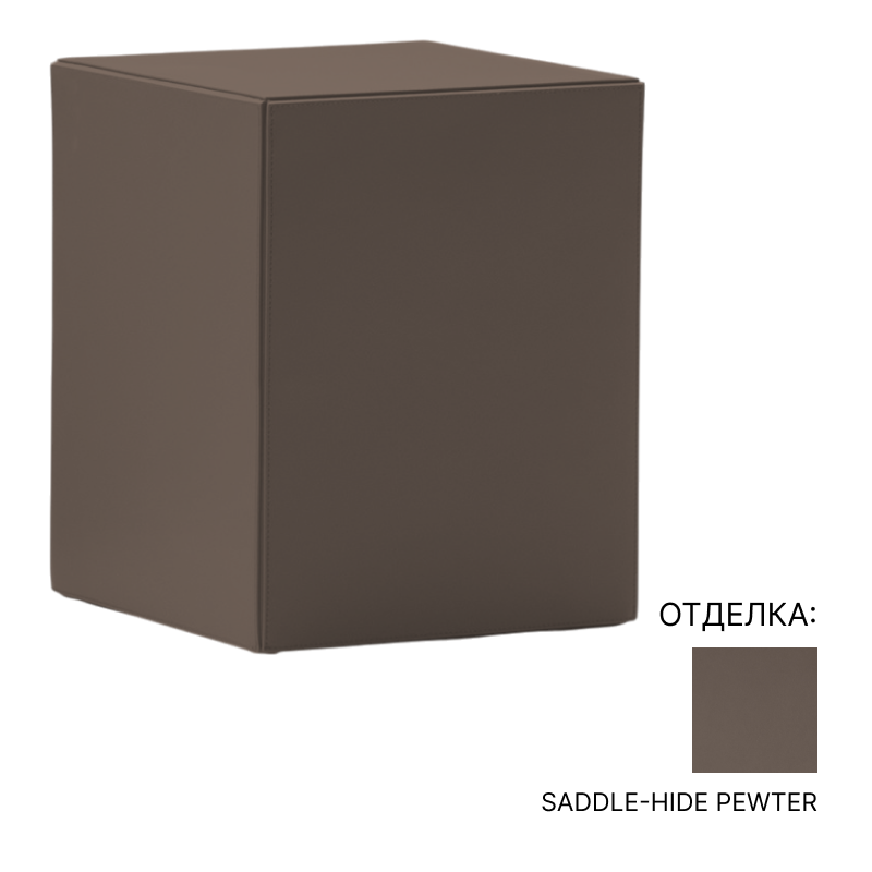 Столик-пуф MINOTTI SOLID SADDLE-HIDE | interior market