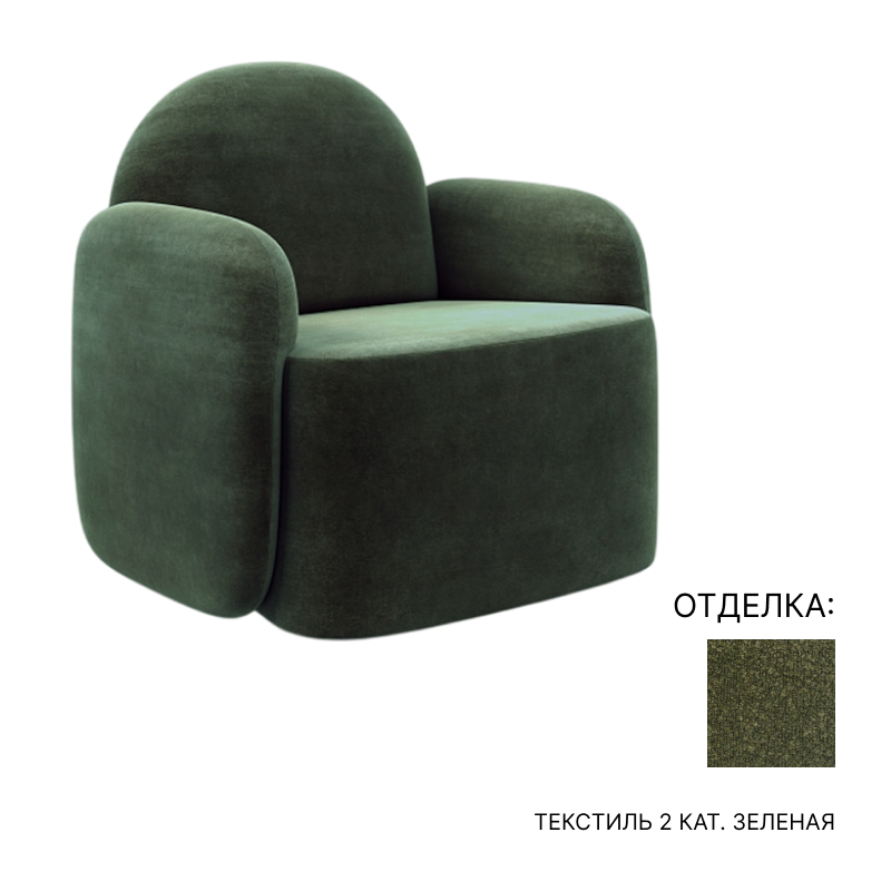 Кресло Archipelago ALDERMASTON 51° — 1° | interior market