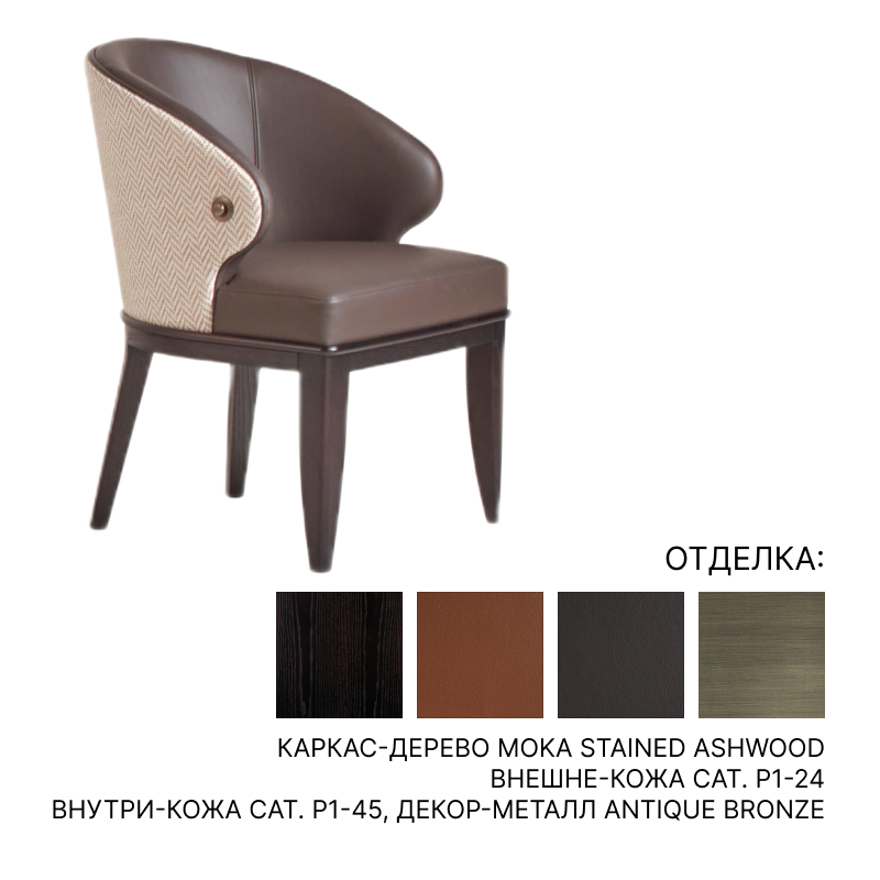 Обеденный стул Bellavista BERTA | interior market