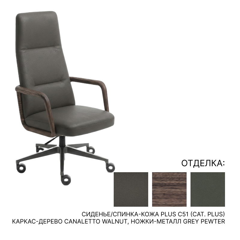 Кресло с высокой спинкой офисное Porada CUNA | interior market