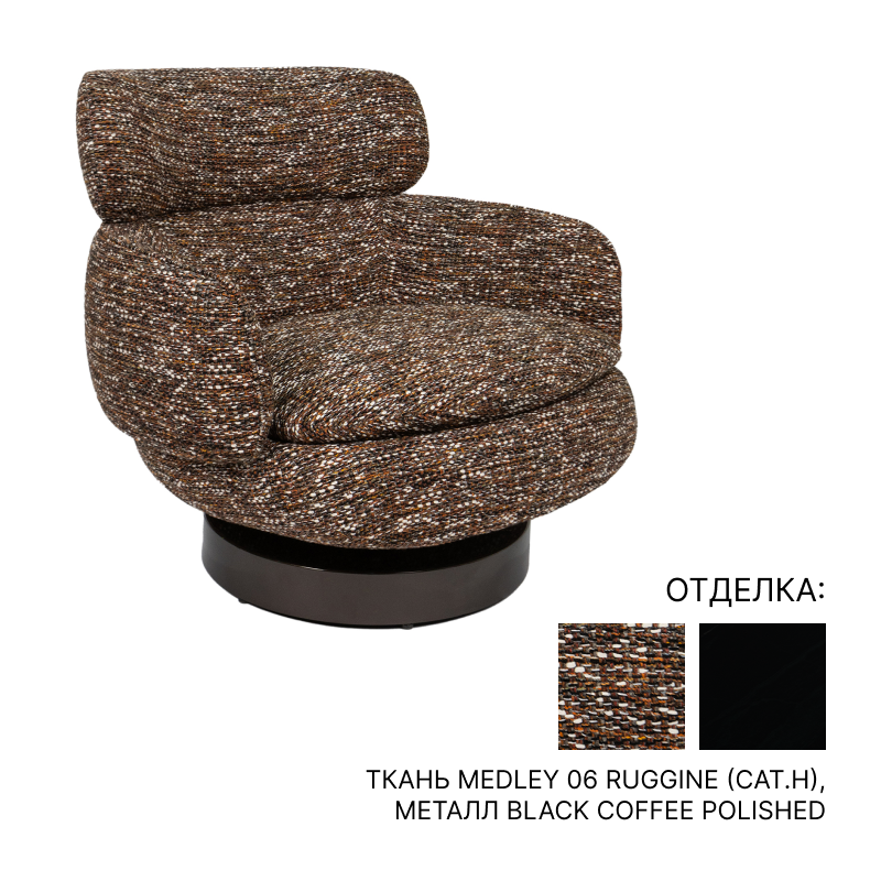 Кресло Minotti Vivienne | interior market