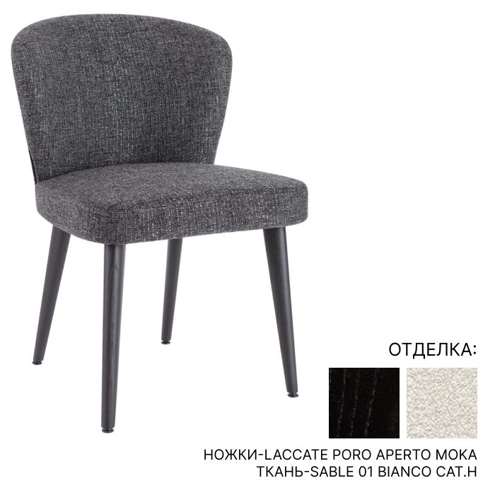 Обеденный стул Minotti Aston dining | interior market