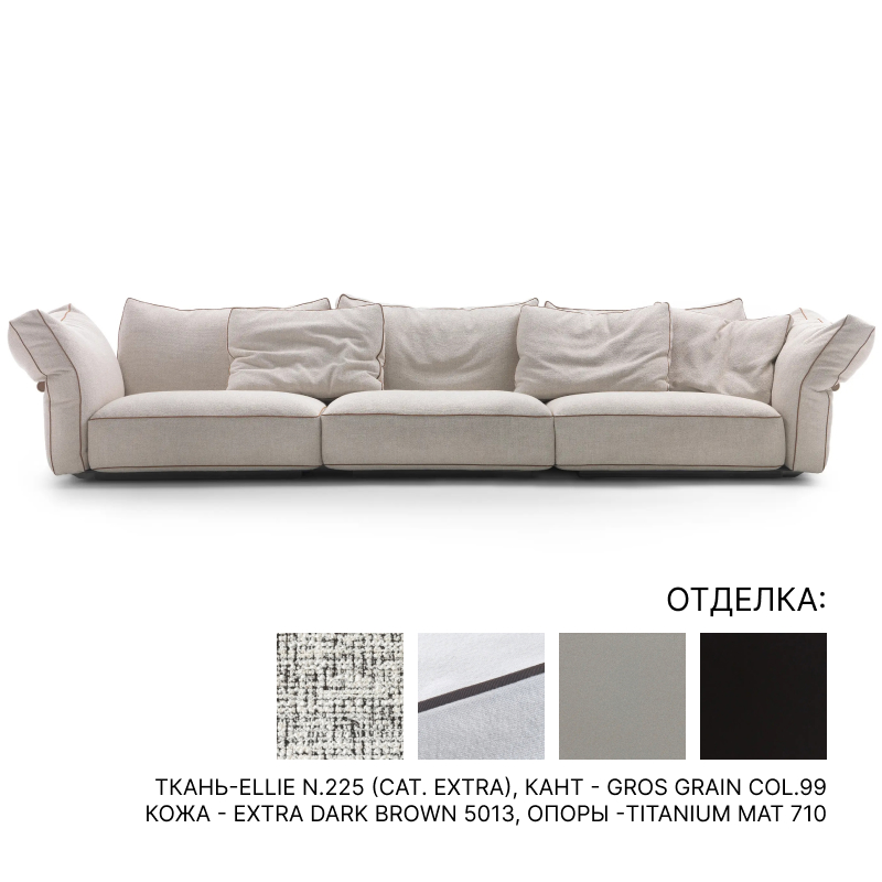 Диван Flexform Camelot | interior market