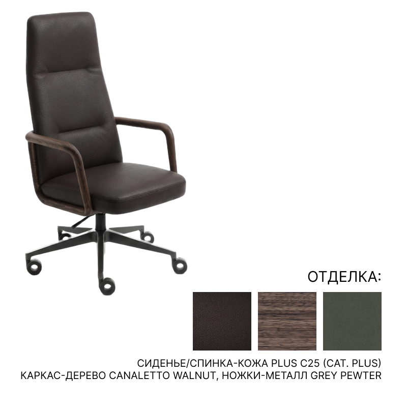 Кресло с высокой спинкой офисное Porada CUNA | interior market