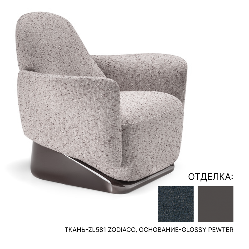 Кресло Molteni EUGENE | interior market