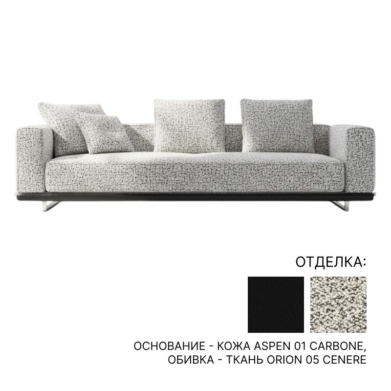 Диван Minotti Horizonte | interior market