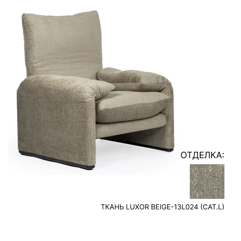 Кресло Cassina Maralunga | interior market