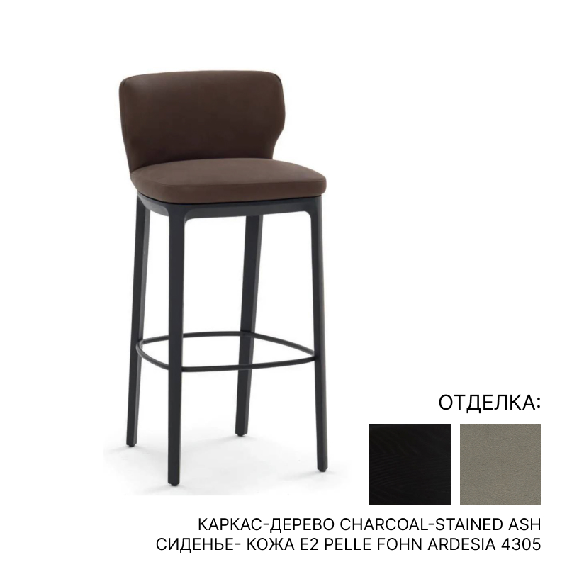 Барный стул De Padova Ami | interior market