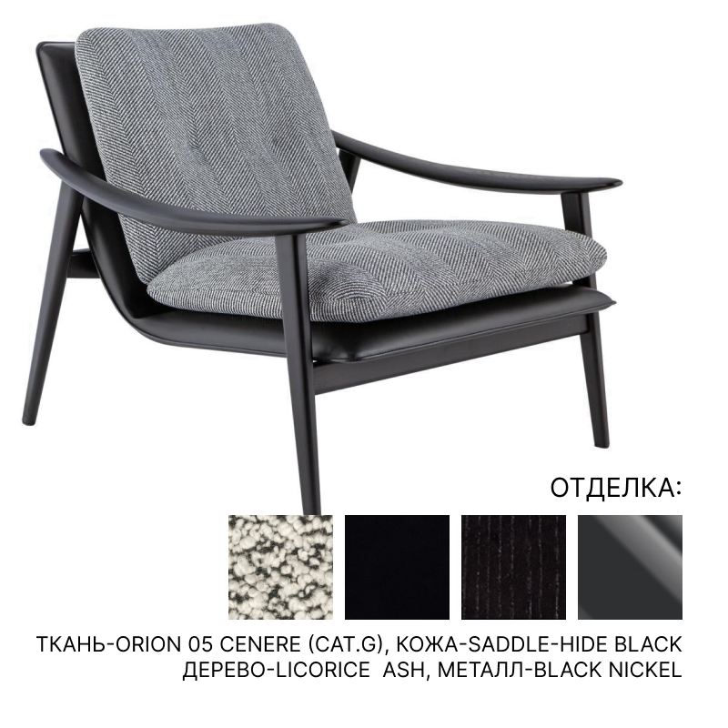 Кресло Minotti FYNN SADDLE-HIDE | interior market