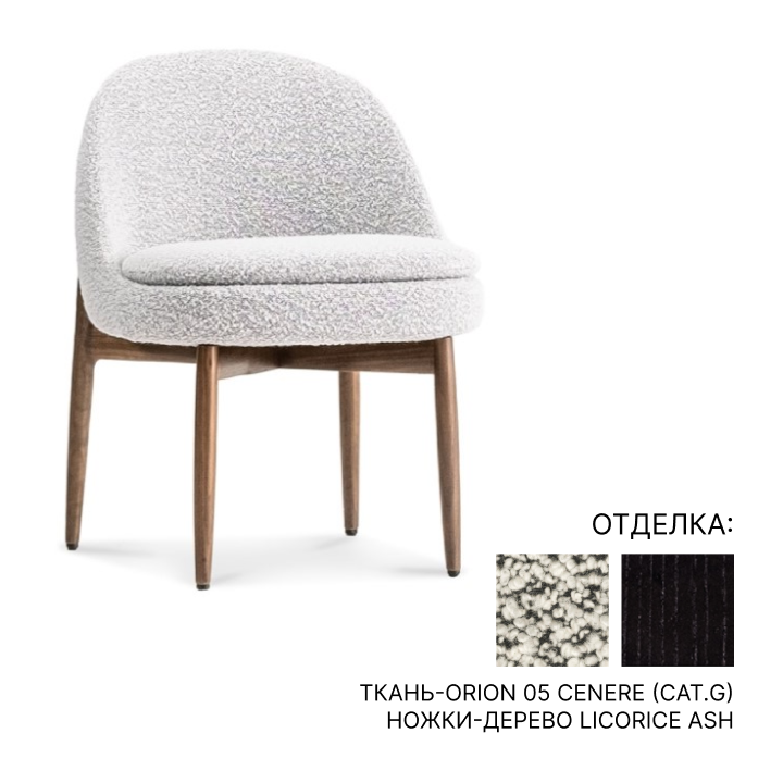 Обеденный стул Minotti SENDAI DINING | interior market