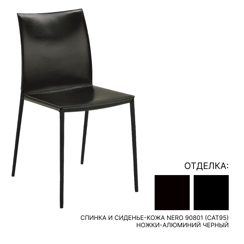 Обеденный стул Zanotta LIA | interior market
