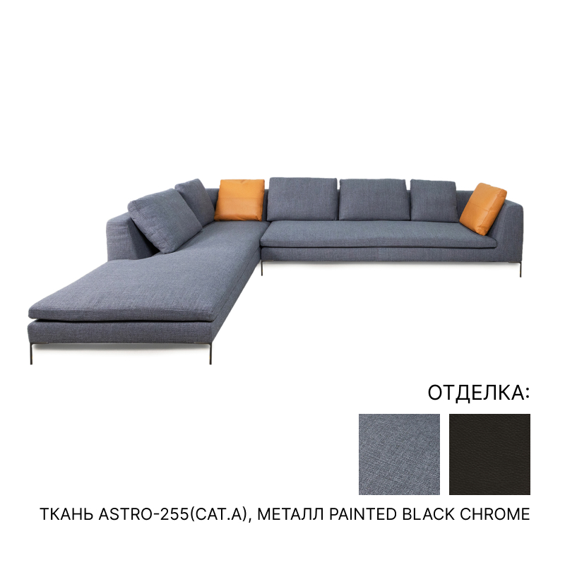 Диван B&B Italia CHARLES | interior market