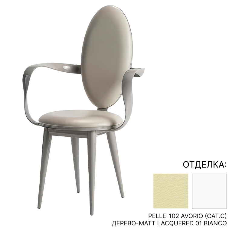 Обеденный стул Angelo Reflex BASTIDE POLTRONCINA | interior market