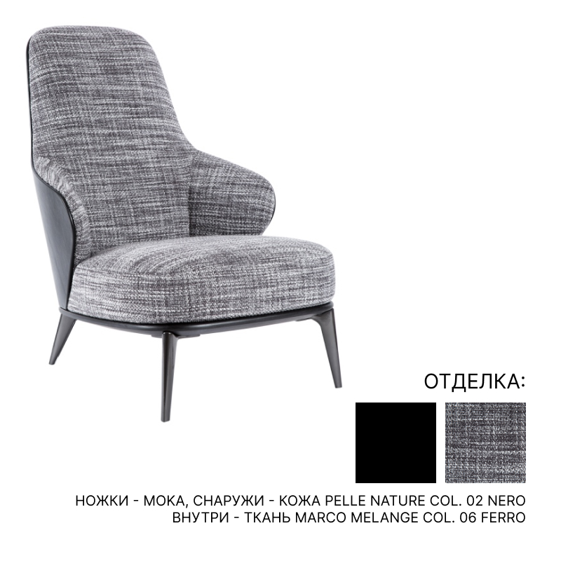 Кресло Minotti Leslie Bergere | interior market