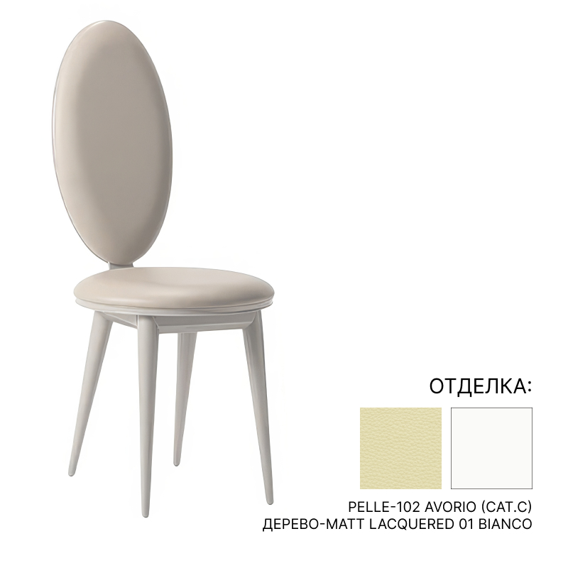 Обеденный стул Angelo Reflex BASTIDE SEDIA | interior market