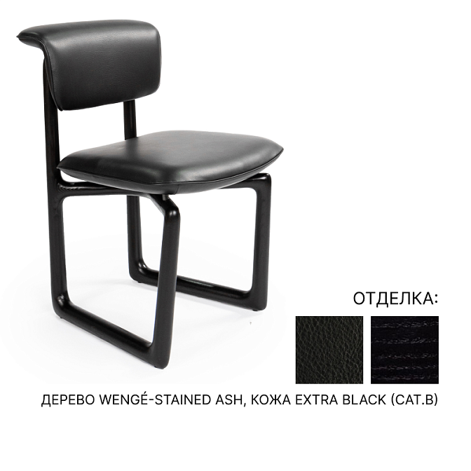 Стул Baxter STIG - фото-1 | interior market