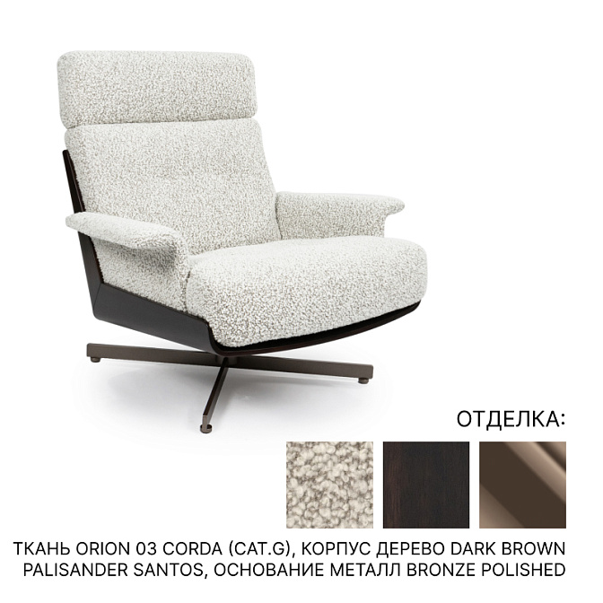 Кресло Minotti DAIKI BERGERE WIH SWIVEL BASE - фото-1 | interior market