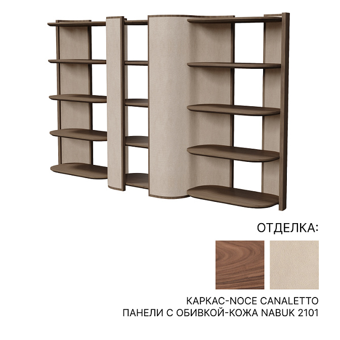 Стеллаж  Inedito/Asnaghi Snake - фото-1 | interior market