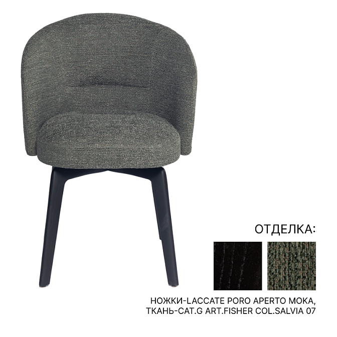 Обеденный стул Minotti Amelie - фото-1 | interior market
