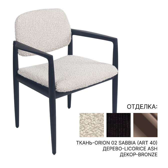 Обеденный стул Minotti YOKO - фото-1 | interior market