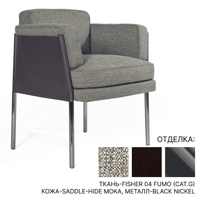 Обеденный стул Minotti Shelley dining - фото-1 | interior market