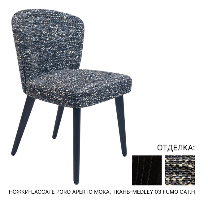 Обеденный стул Minotti Aston dining - фото-1 | interior market