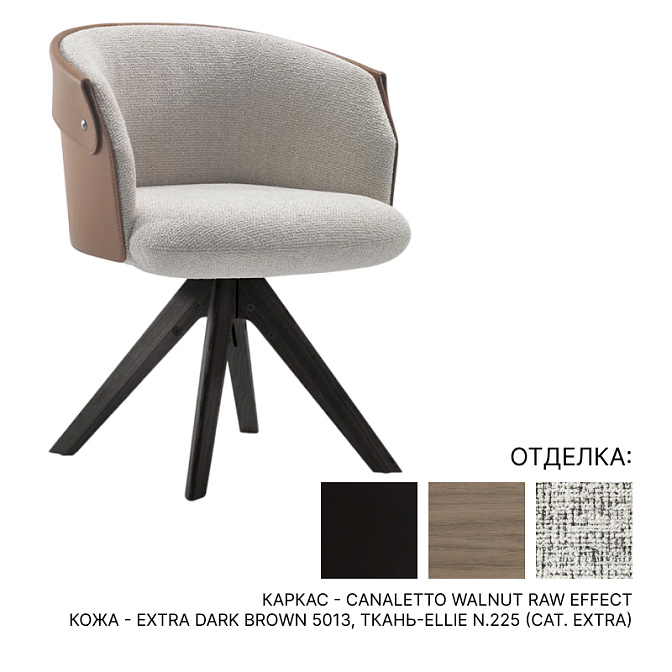 Кресло для дома Flexform OZZY - фото-1 | interior market