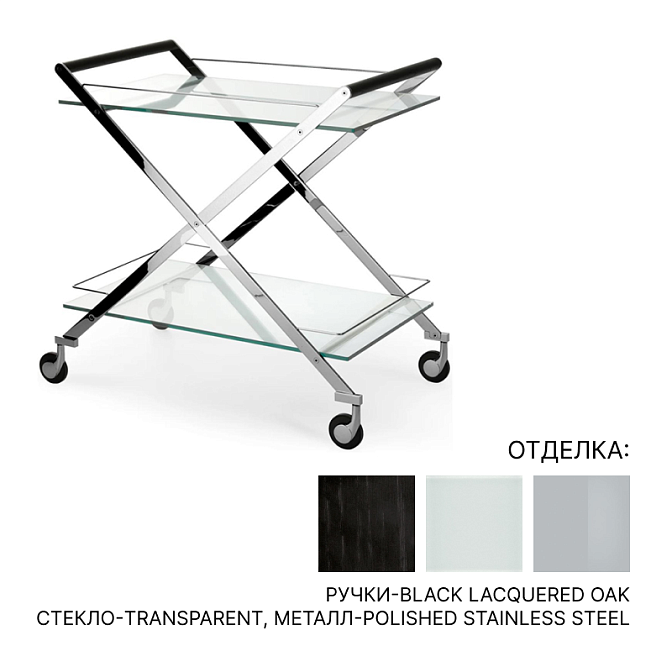 Сервировочный столик Gallotti&Radice MISTER - фото-1 | interior market