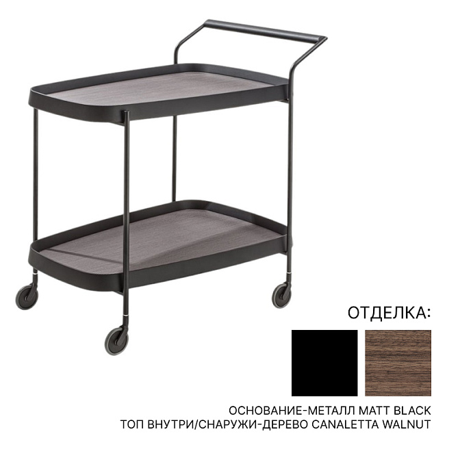 Сервировочный столик Porada JET 1 - фото-1 | interior market