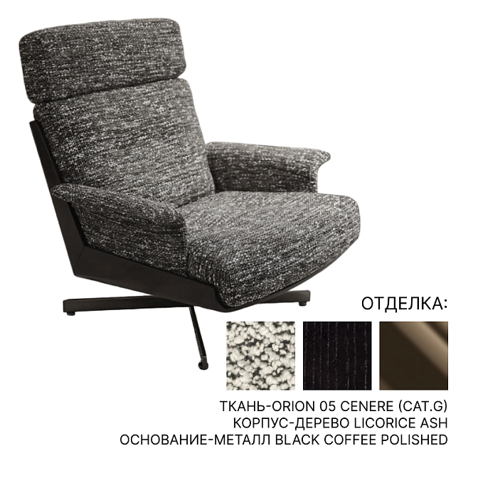 Кресло Minotti DAIKI BERGERE WIH SWIVEL BASE - фото-1 | interior market