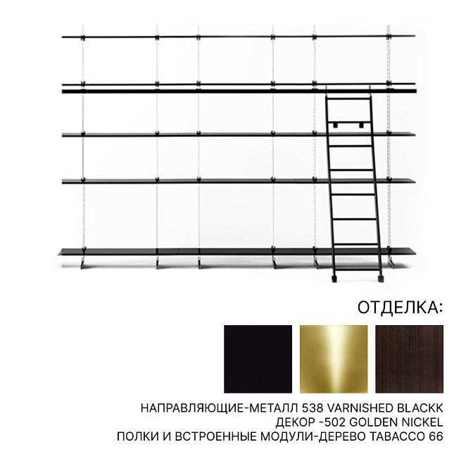 Стеллаж с лестницей Misura Emme Elegie - фото-1 | interior market