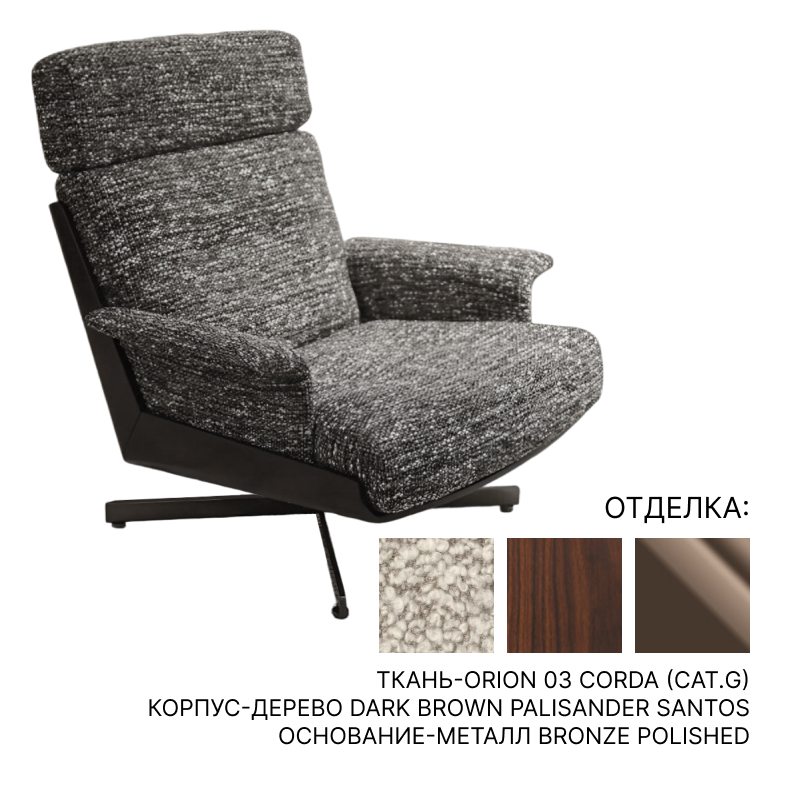 Кресло для отдыха Minotti DAIKI BERGERE WIH SWIVEL BASE | interior market Кресло для отдыха Minotti DAIKI BERGERE WIH SWIVEL BASE | interior market